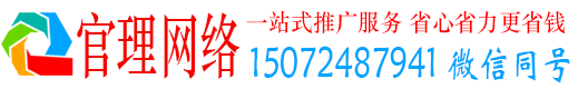 平南官理百度广告推广